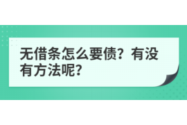 洛江讨债公司如何把握上门催款的时机